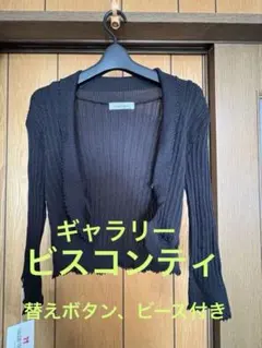 ギャラリービスコンティ リブ編み ブラック カーディガン８部袖　キラキラ　ビーズ