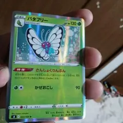 ポケカ バタフリー eシリーズ キラ 098/125 1ED うずまきあり バタフリー（キラ） | ポケモンカードe | 基本拡張パック | なぞ