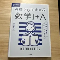 2026年最新】高校これでわかる 数学i+aの人気アイテム - メルカリ