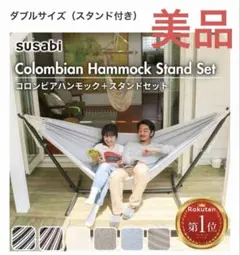 Vivere ビブレ サルサ 自立式 ハンモック セット スタンド付 キャンプ