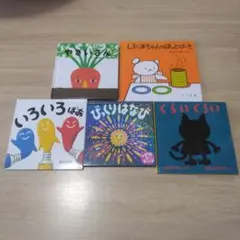 幼児絵本セット5冊
