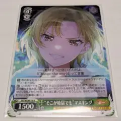 バンドリ！ 10th ヴァイスシュヴァルツ マスキング カード