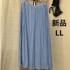 新品 春夏 ライトブルー プリーツロングスカート