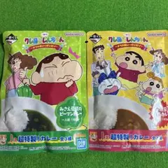 クレヨンしんちゃん 一番くじ オラお腹いっぱいだゾ I賞超特製！カレー2個セット