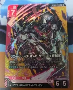 ガンダムカードゲーム GQuuuuuuX （オメガ・サイコミュ起動時） LR
