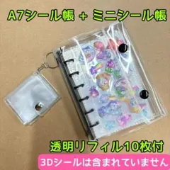 【セール】A7 シール帳　セット　クリアシール帳　透明リフィル10枚付　ミニ帳付