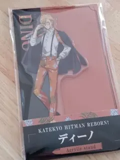 【新品未開封】家庭教師ヒットマンREBORN ディーノ アクリルスタンド