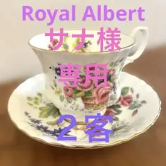 2025年最新】ロイヤルアルバート ボーンチャイナの人気アイテム - メルカリ