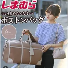 MUMU&Co. 配色ビッグボストンバッグ しまむらのサムネイル