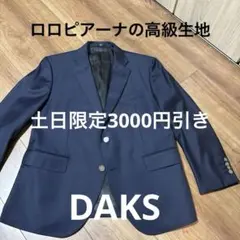 ［DAKS ]LoroPiana Super130`s イタリア生地 ジャケットのサムネイル