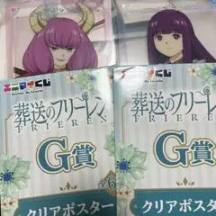 エニマイくじ 葬送のフリーレン フェルン 断頭台のアウラ G賞 クリアポスター