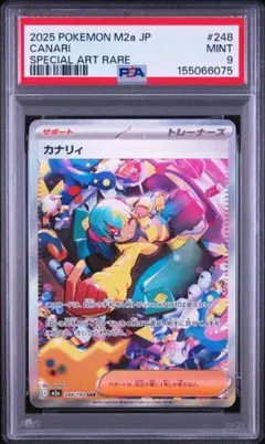 ポケモンカード　カナリィ　SAR PSA9 MEGAドリームex ポケモンカード カナリィ SAR PSA9 MEGAドリームex - メルカリ