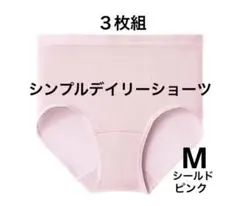 シャルレ シンプルデイリーショーツ(３枚組) M シールドピンク