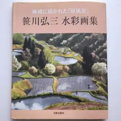 2026年最新】原風景の人気アイテム - メルカリ