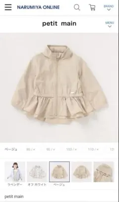 petit main プティマイン　はっ水フリル　ウィンドブレーカー 90cm