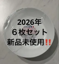 【新品未使用】ヤマザキ春のパン祭り2026 白いフレンチディッシュ６枚セットのサムネイル