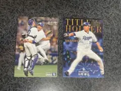 大野雄大 プロ野球チップスカード