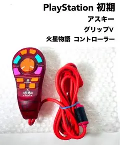 2026年最新】アスキーグリップv psの人気アイテム - メルカリ