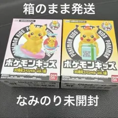 ポケモンキッズ　30周年スペシャル　2個　なみのりピカチュウ お祝いピカチュウ