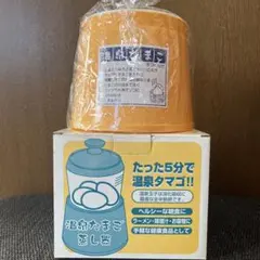 温泉たまご蒸し器のサムネイル