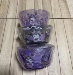 クロミ　クリアボウル　3個セット