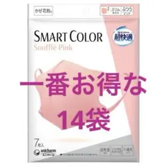 ユニチャーム　超快適マスク　smartcolor スマートカラー　ピンク　14点