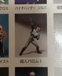 2025年最新】超人バロムワンの人気アイテム - メルカリ