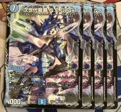 デュエルマスターズ 次世代龍覇 QEDEUX キューイーデュー　4枚