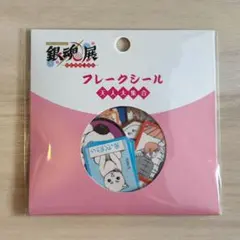 銀魂展 フレークシール 天人 48枚入り 全24種