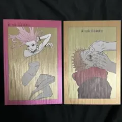 呪術廻戦 扉絵ポストカード 2枚