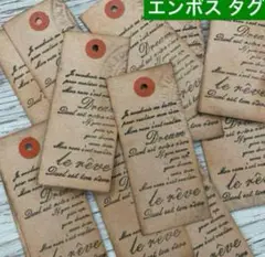 アンティーク 紙タグ ジャンクジャーナル エンボス コラージュ素材 №311B