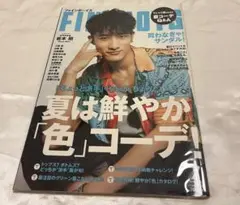 岩本照 表紙雑誌
