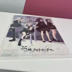 プロジェクトセカイ プロセカ 限定 クリアファイル ニーゴ 25時ナイトコートで