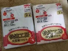【グンゼ】スラックス　ボトムス下 ✨快適工房 ✨M　白と ベージュ良質綿100%