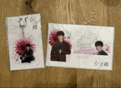 【再値下げ】SnowMan 渡辺翔太　ドラマ『ウソ婚』キーホルダー+カードセット