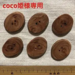 ☆coco姫☆様 リクエスト 5点 まとめ商品