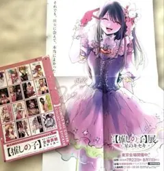 推しの子】Illustration Book 週刊ヤングジャンプ付録 - メルカリ