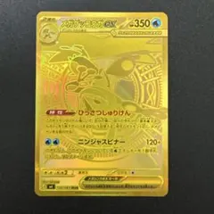 【美品】ニンジャスピナー　メガゲッコウガex MURのサムネイル