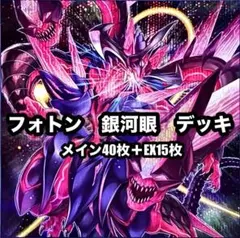 002 遊戯王 銀河眼 ギャラクシー フォトン 本格構築済みデッキ - メルカリ