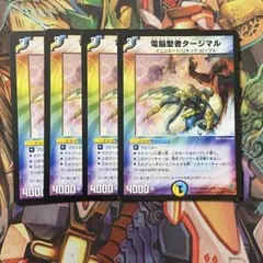 電脳聖者タージマル 4枚 旧枠 デュエマクラシック