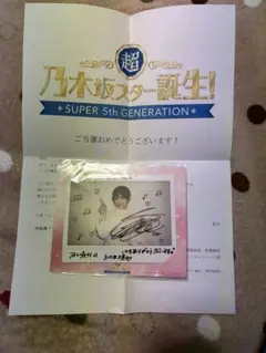 乃木坂46 池田瑛紗 サイン入りチェキ
