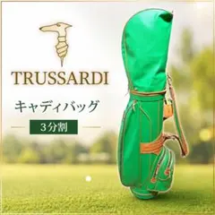 TRUSSARDI トラサルディ キャディバッグ グリーン ゴルフバッグ 3分割のサムネイル