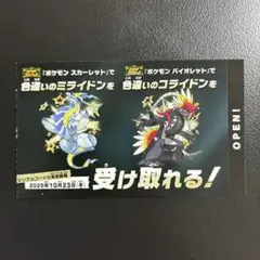 【新品未開封】バイオレット・スカーレット・ミライドン・コライドン・色違い