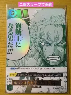 ワンピースカード ゾロ ロロノアゾロ ルフィは海賊王になる男だ 3rd