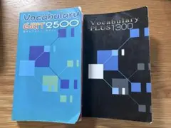 Vocabulary GRIT Vocabulary PLUS 2冊セット