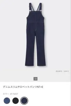 デニムサロペット