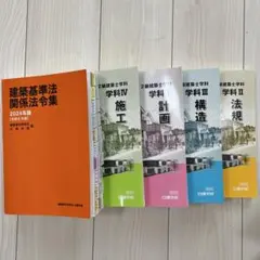 【線引き済み】2026年度 一級建築士 日建学院　法令集 線引き済み】2026年度 一級建築士 日建 法令集 - メルカリ