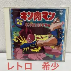 5 3CD キン肉マン超人大全集 少年ジャンプ ゆでたまご キン肉マン 
