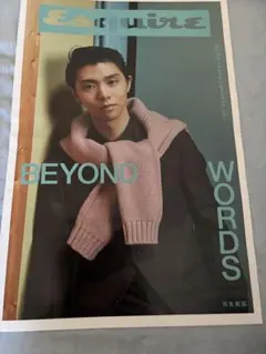 Esquire 特集 羽生結弦　羽生結弦　BEYOND WORDS