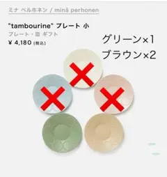 minä perhonen tambourine プレート 小 3枚セット - メルカリ